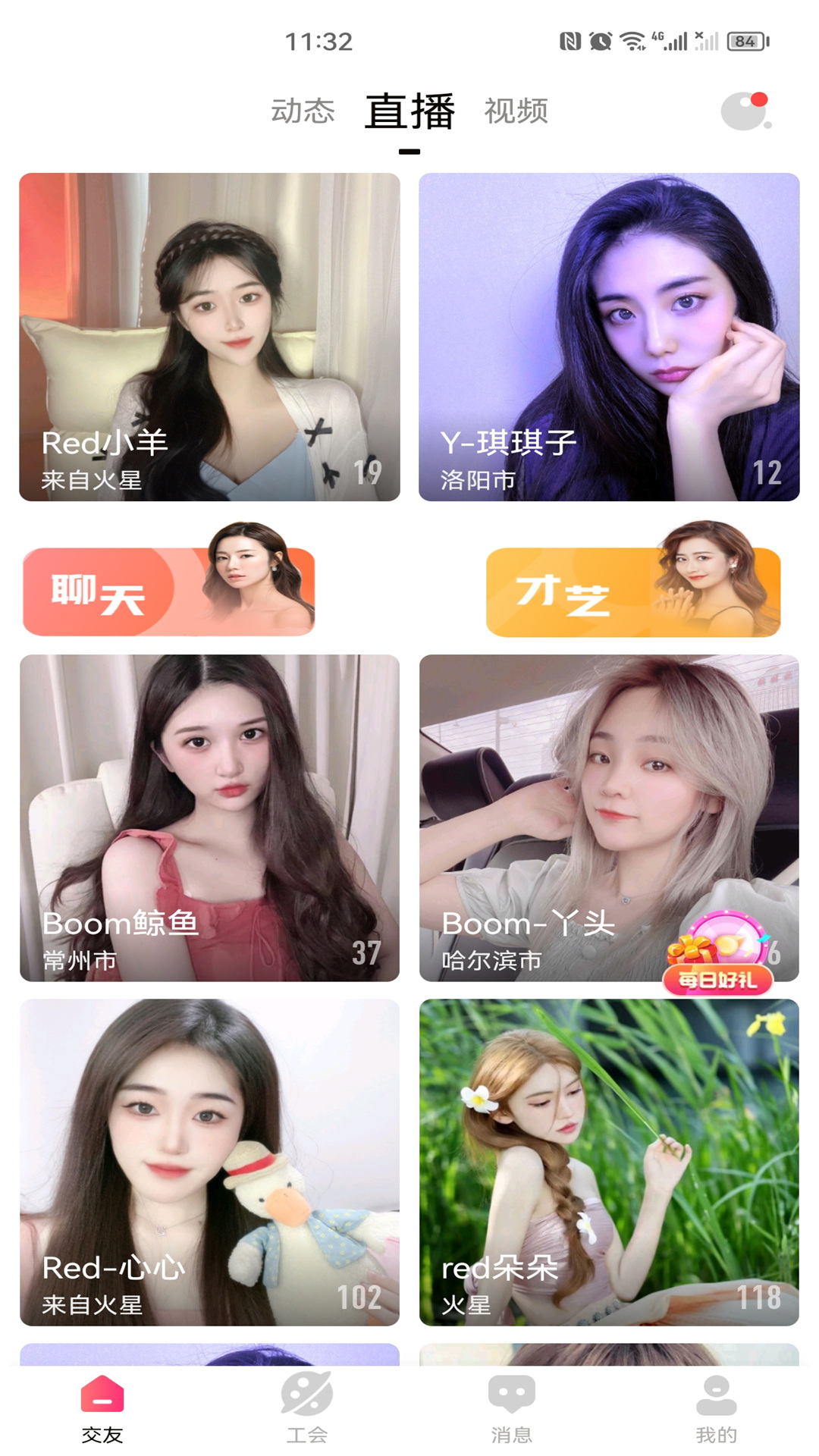 桔子直播v6.0.2截图3