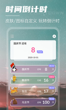 倒數(shù)日截圖