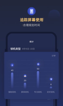 鎖手機自律助手截圖