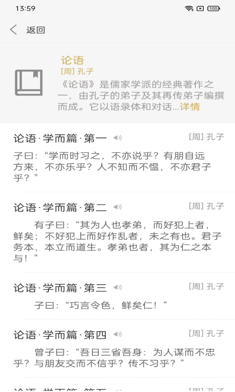 今日文言文v1.4.0截图2