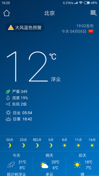 本地天氣預(yù)報(bào)截圖