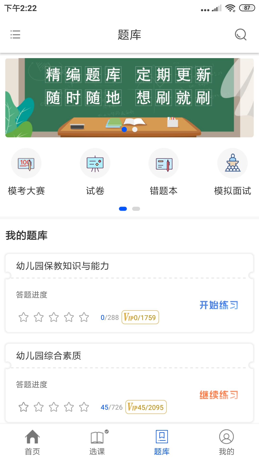 士博网校v3.12.8截图3