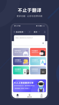同聲傳譯-實時翻譯截圖