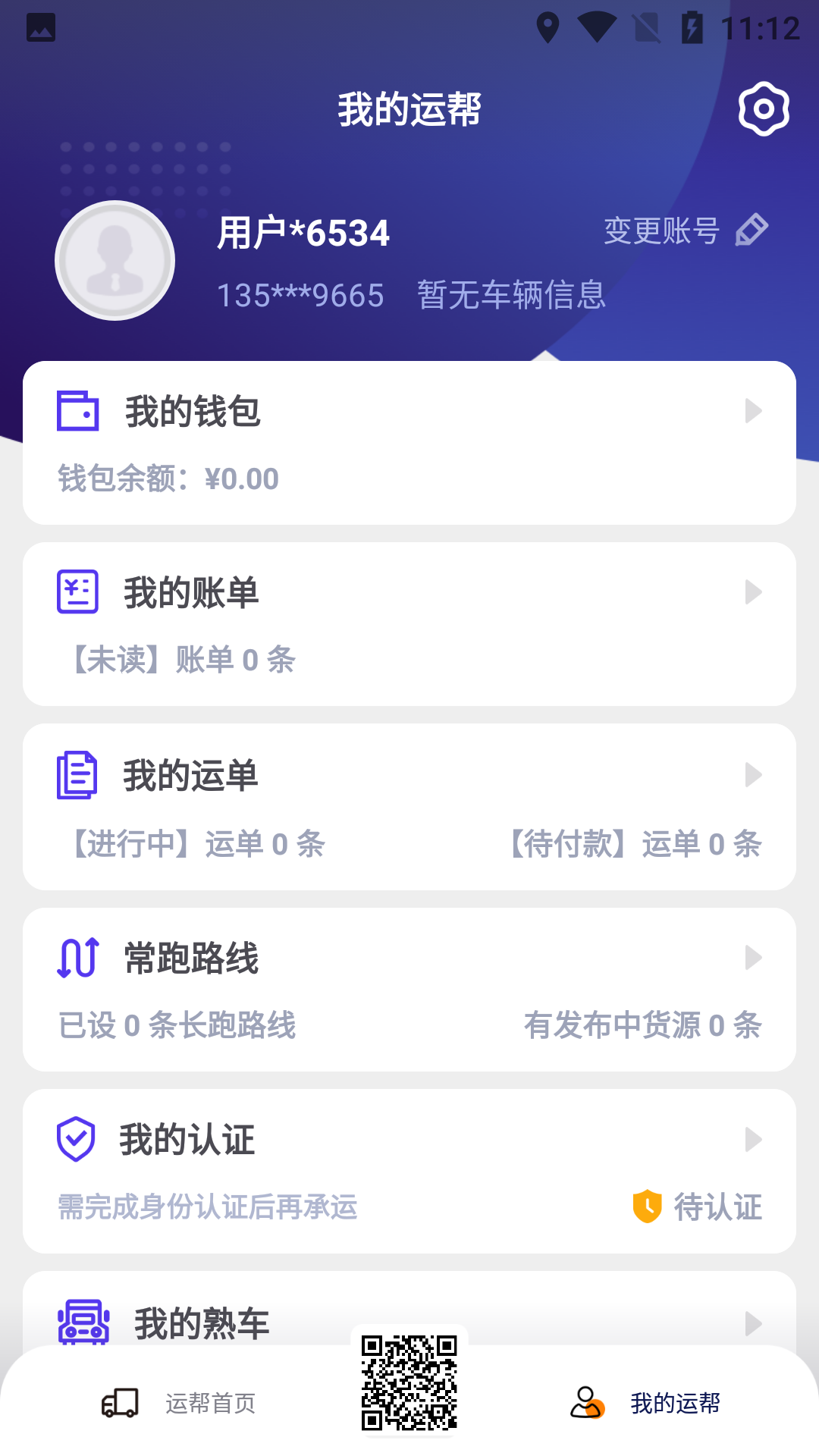 运帮找货v6.28.0截图2