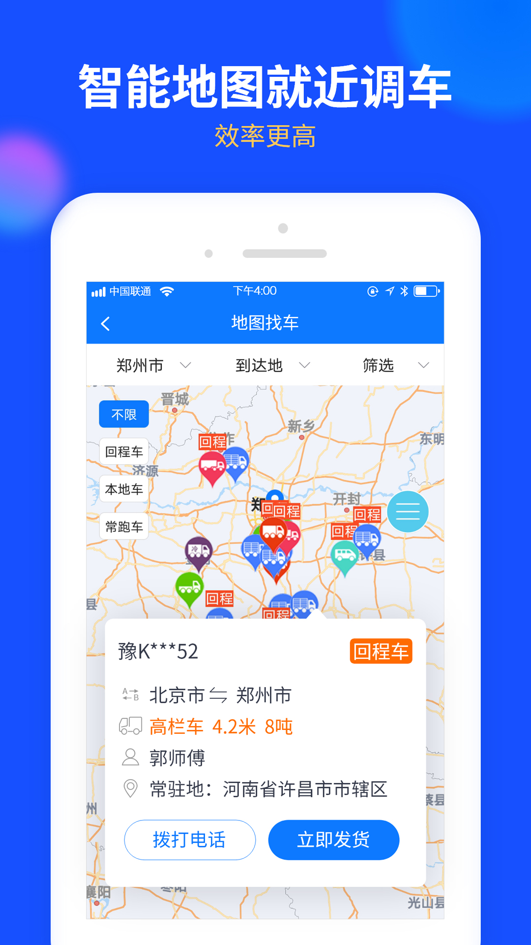 物通网货主版v2.7.6截图2