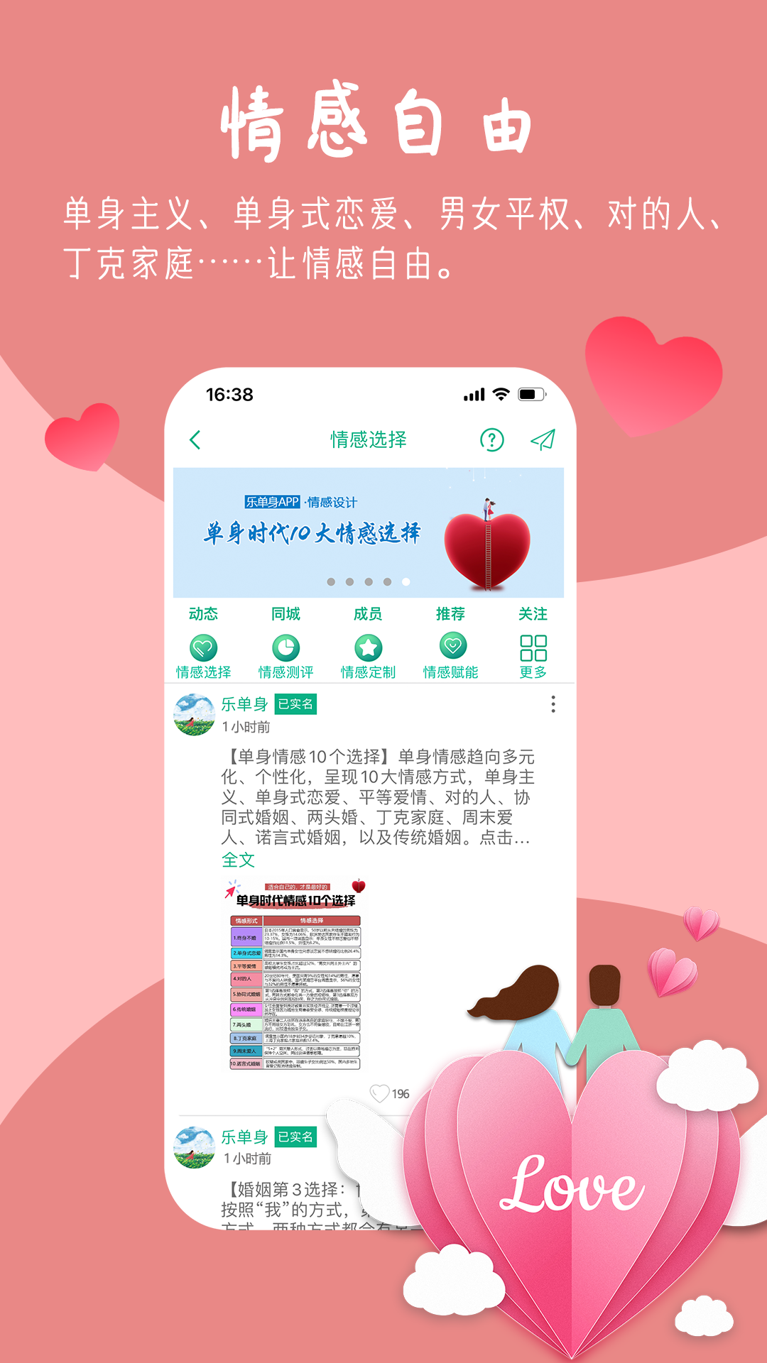 乐单身v3.6.9截图2