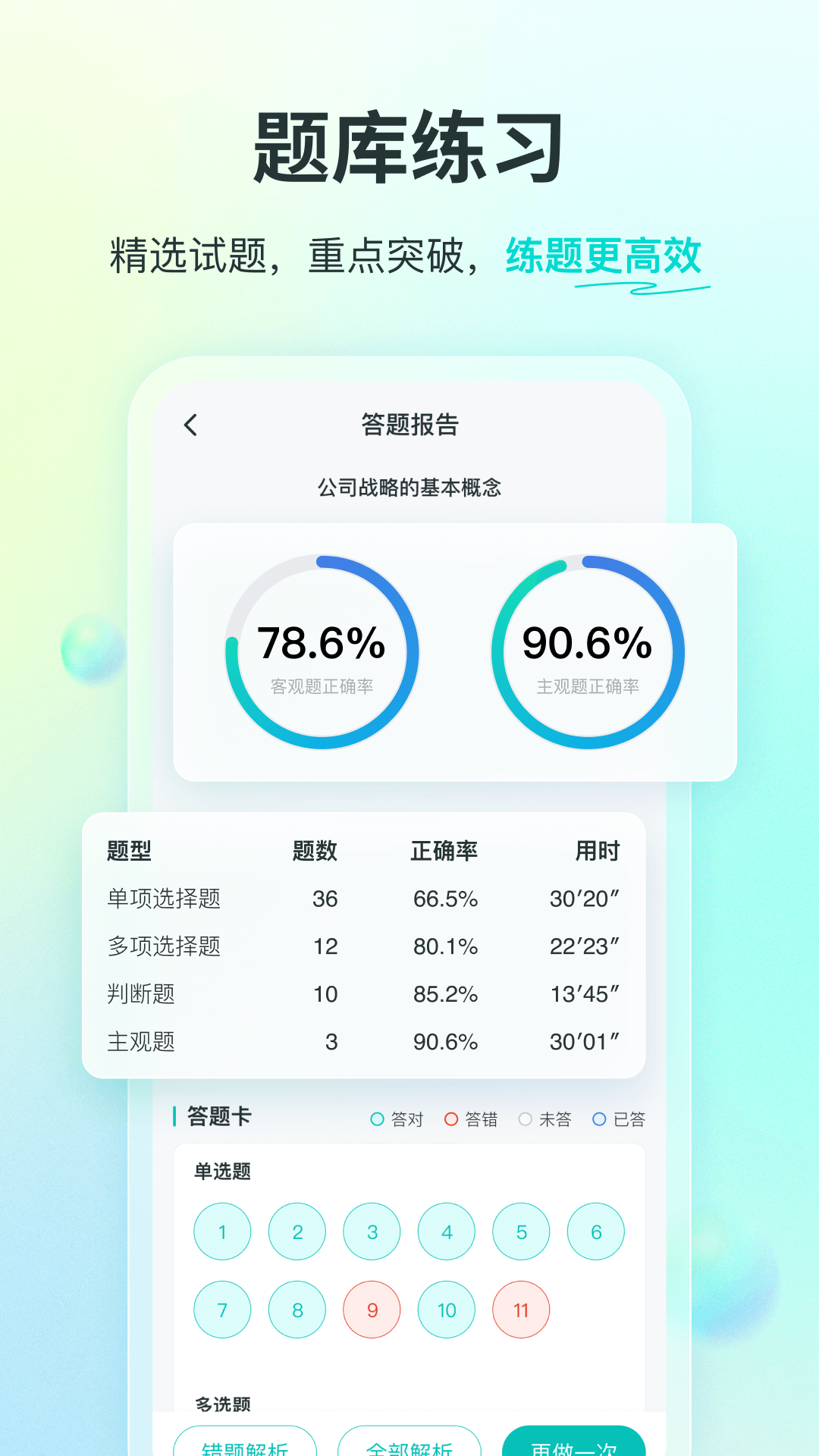 斯尔教育v1.7.6.0截图3