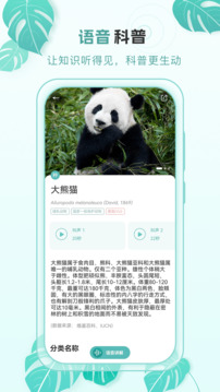 百科物語截圖