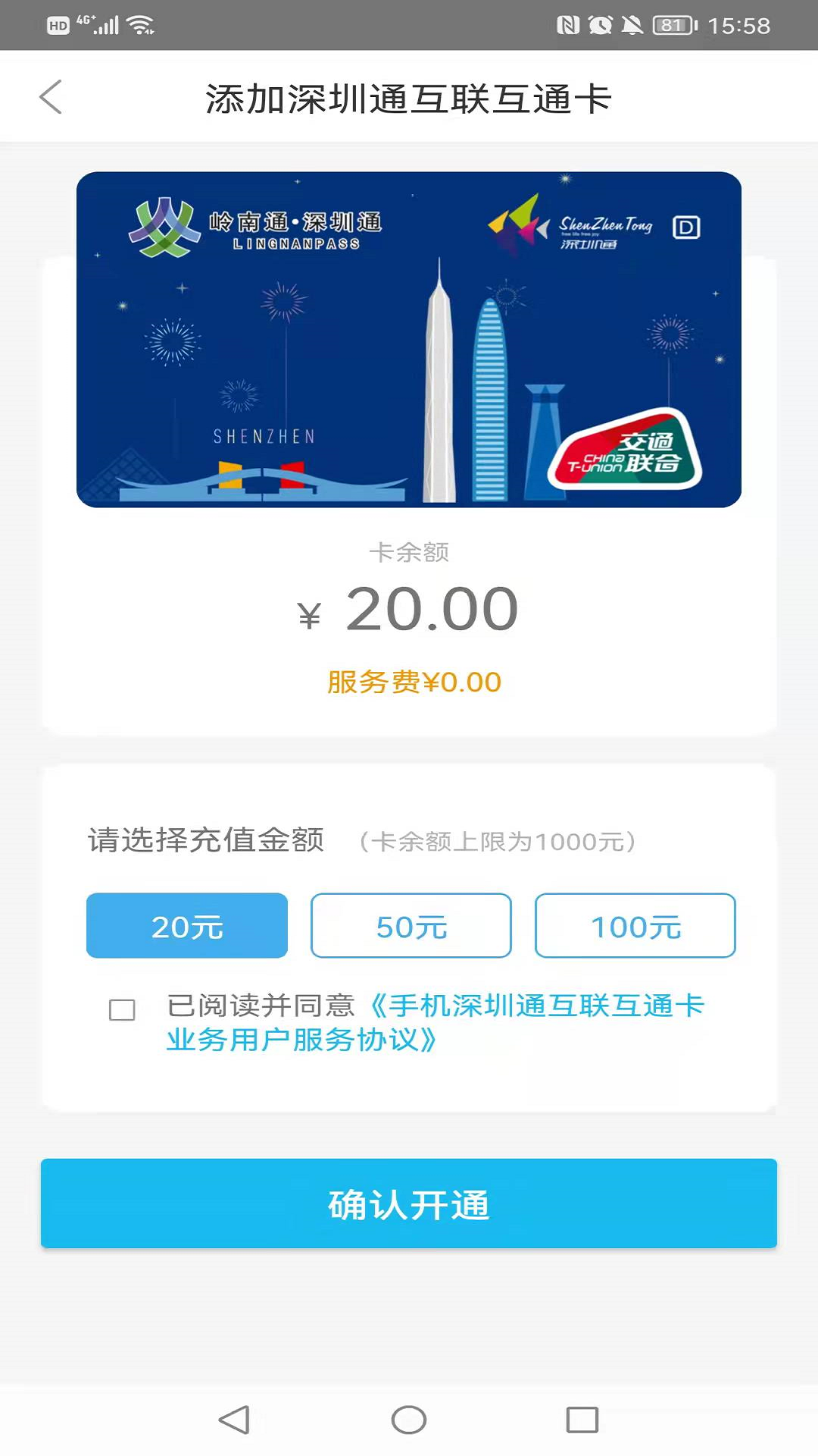 深圳通v2.4.0截图2