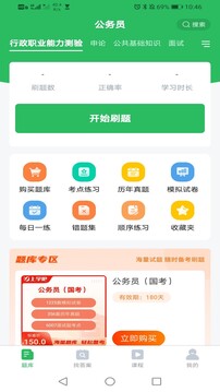 上學(xué)吧公務(wù)員截圖