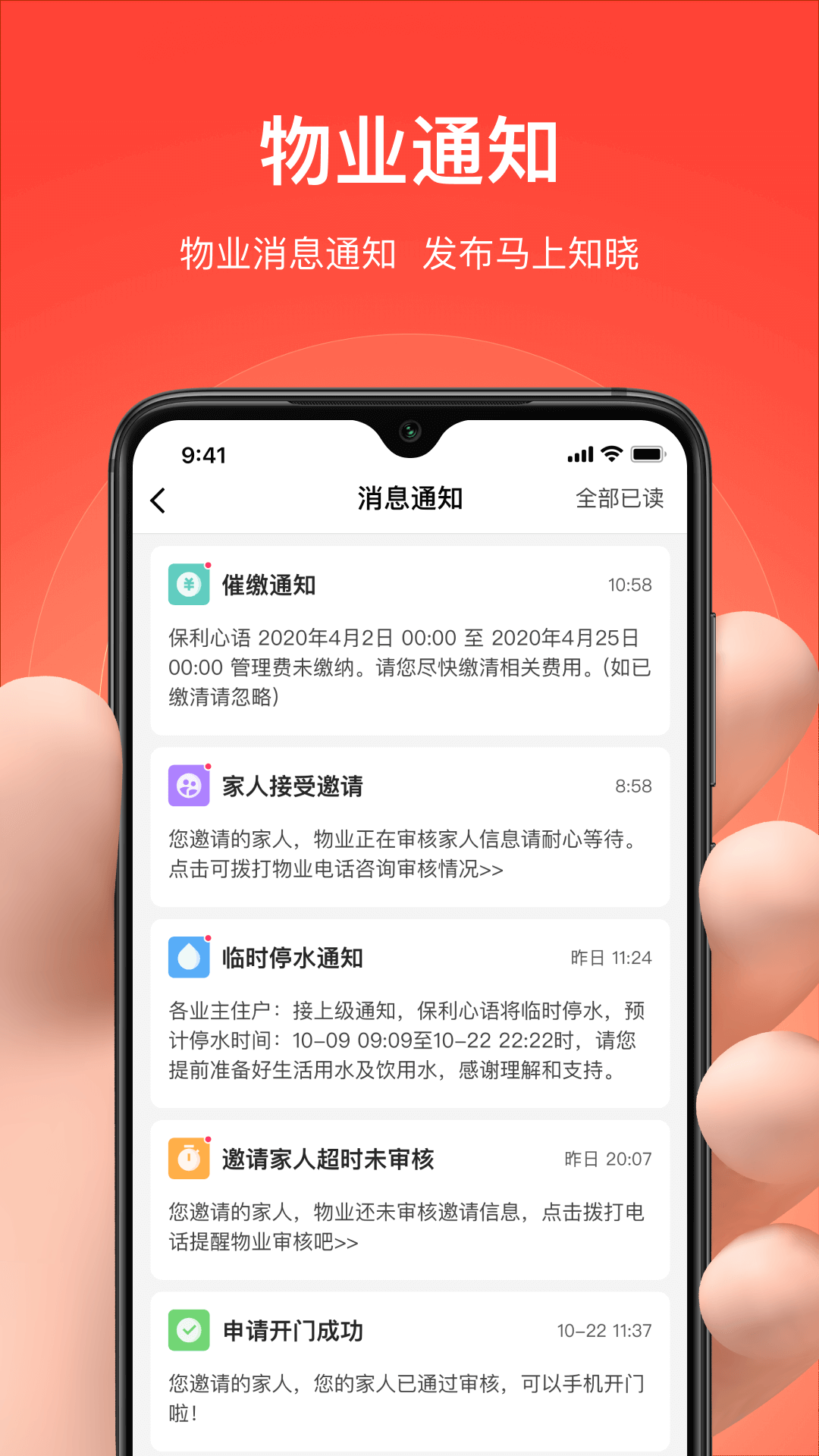 亲邻开门v4.5.9截图1