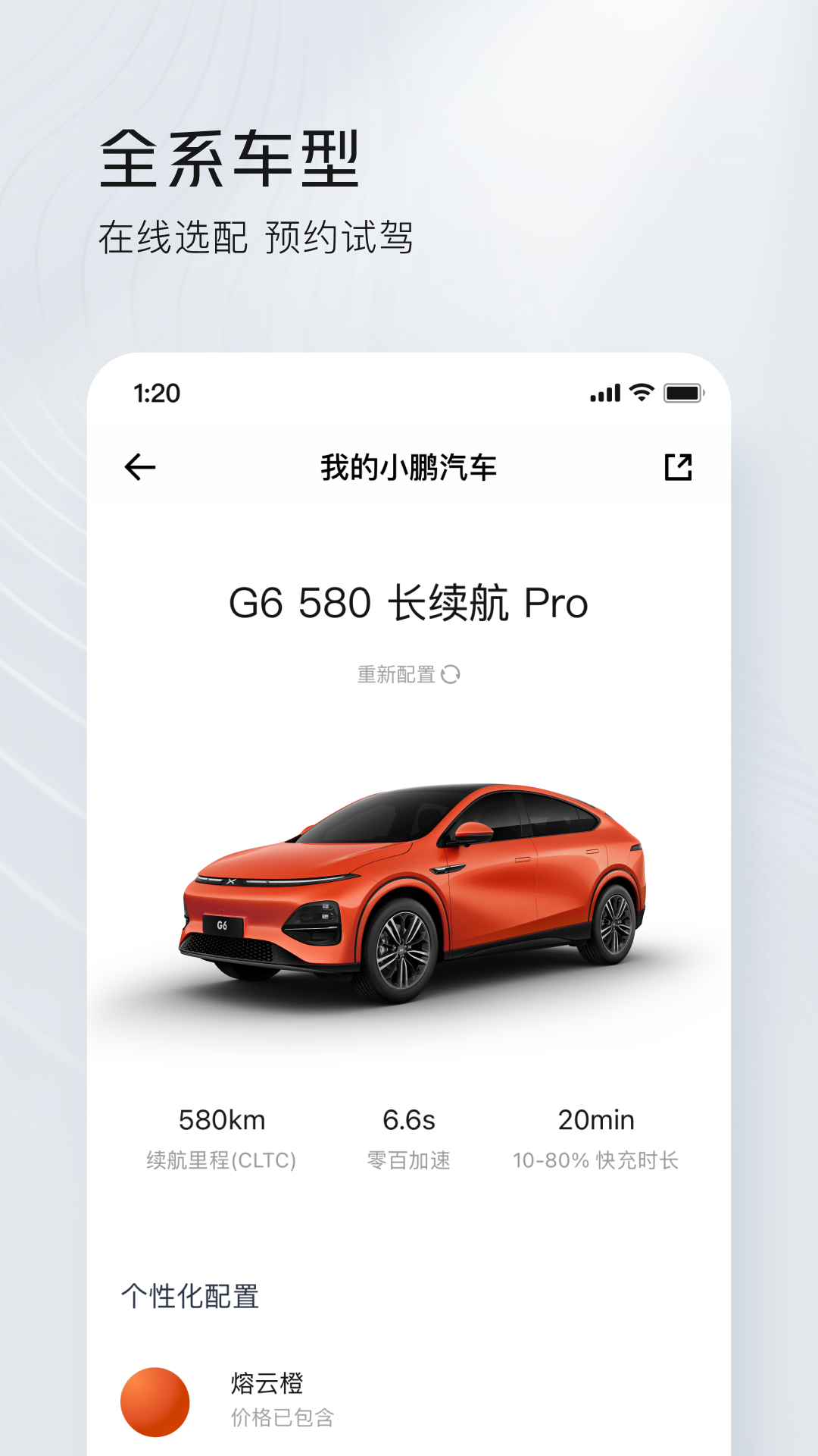 小鵬汽車截圖預(yù)覽