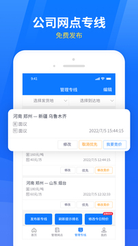 物通網(wǎng)物流公司版截圖