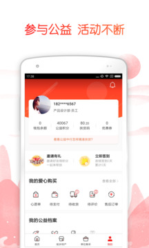 公益中國(guó)截圖