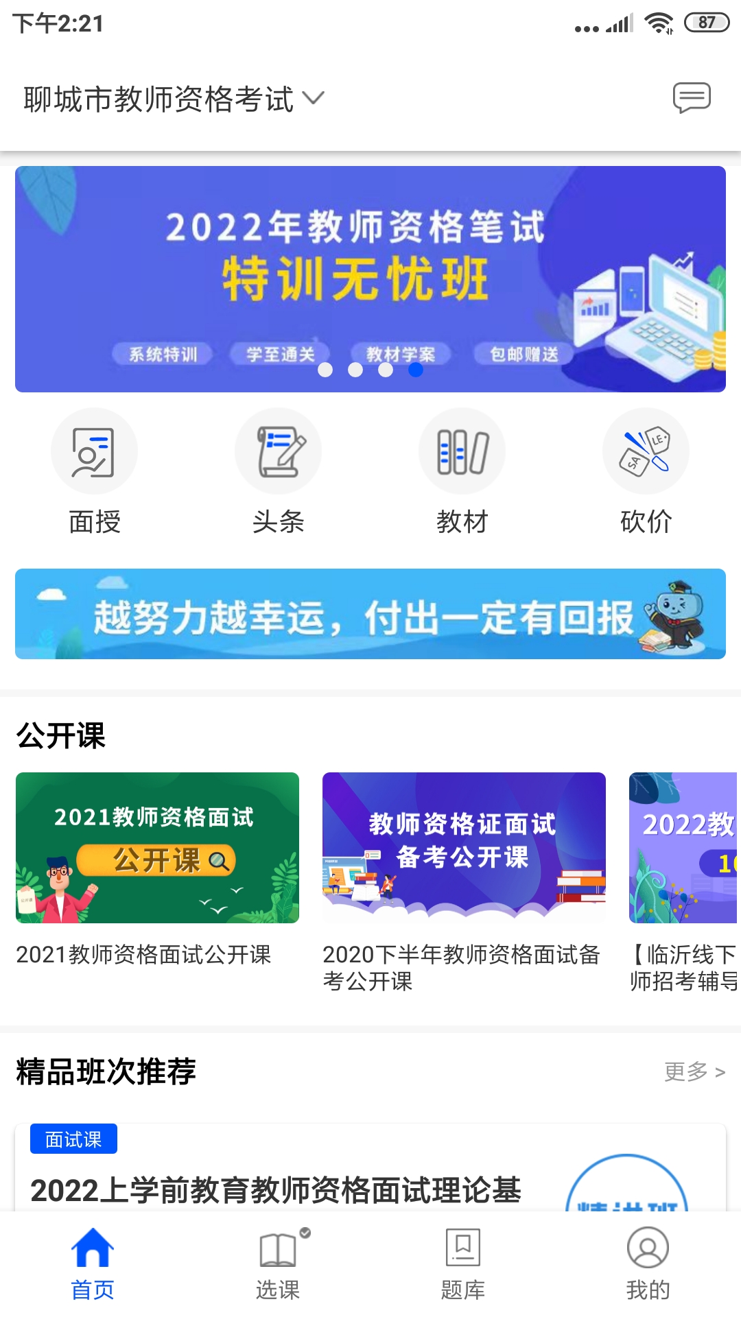 士博网校v3.12.8截图5