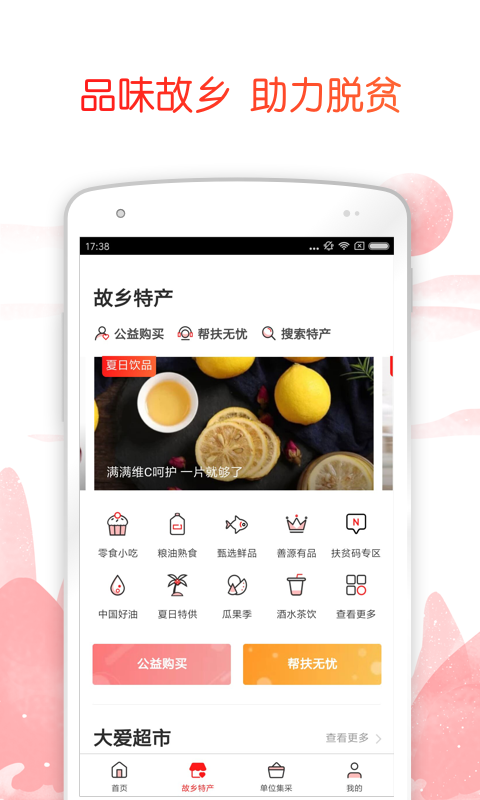 公益中國截圖預(yù)覽