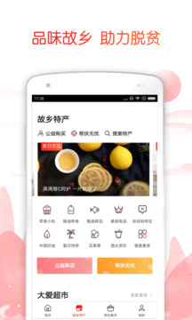 公益中國(guó)截圖