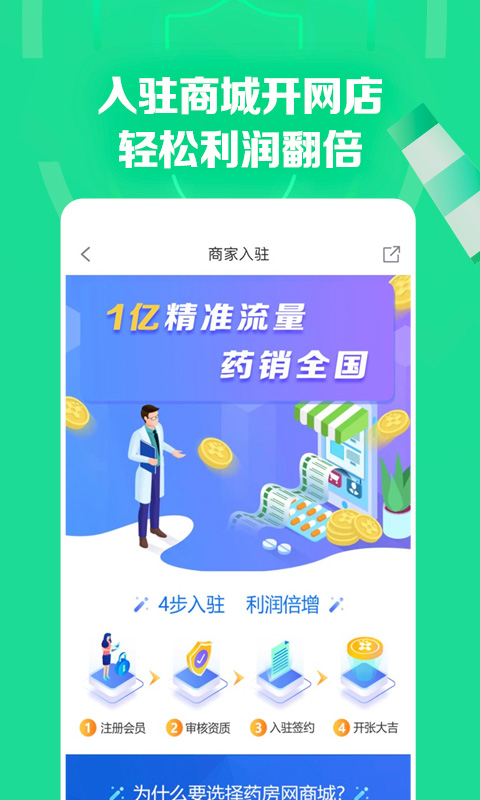 药房网商城v7.1.0000截图2