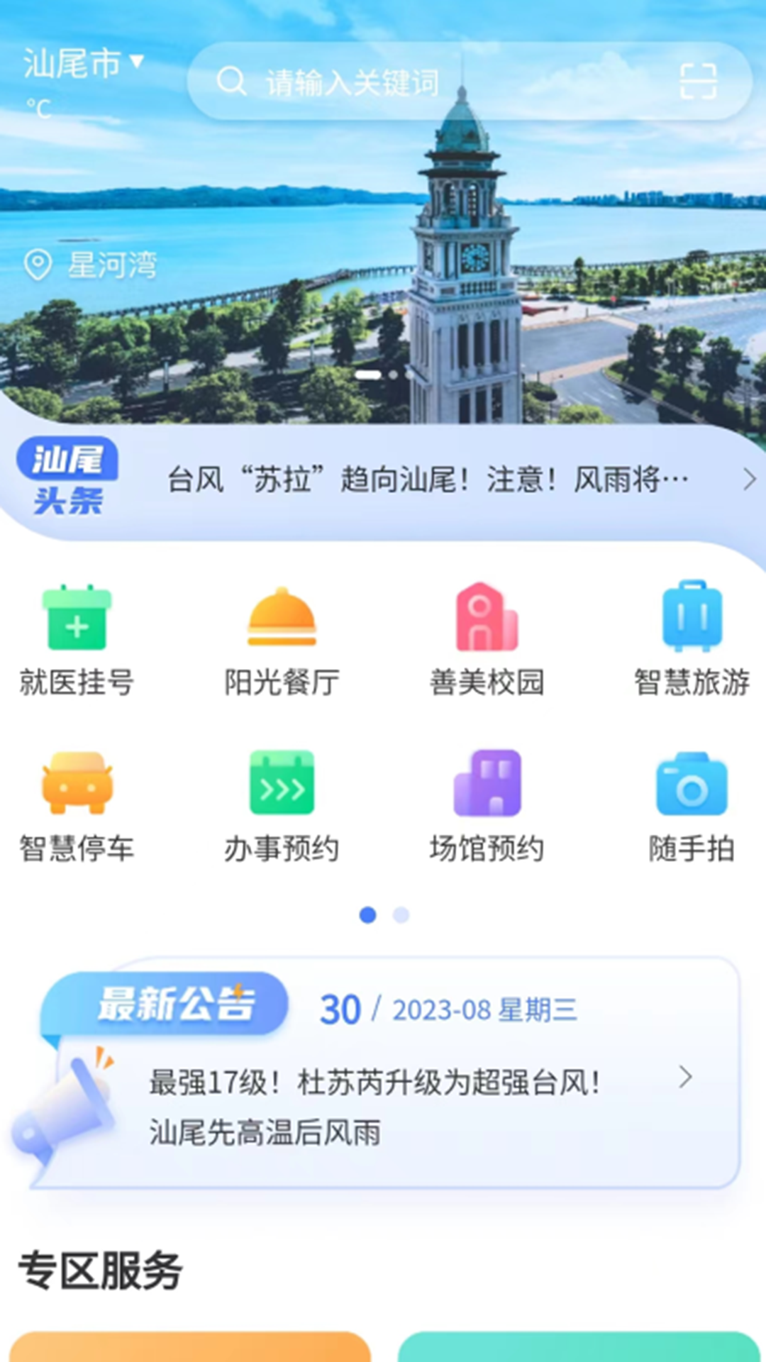 i汕尾v1.0.21截图4