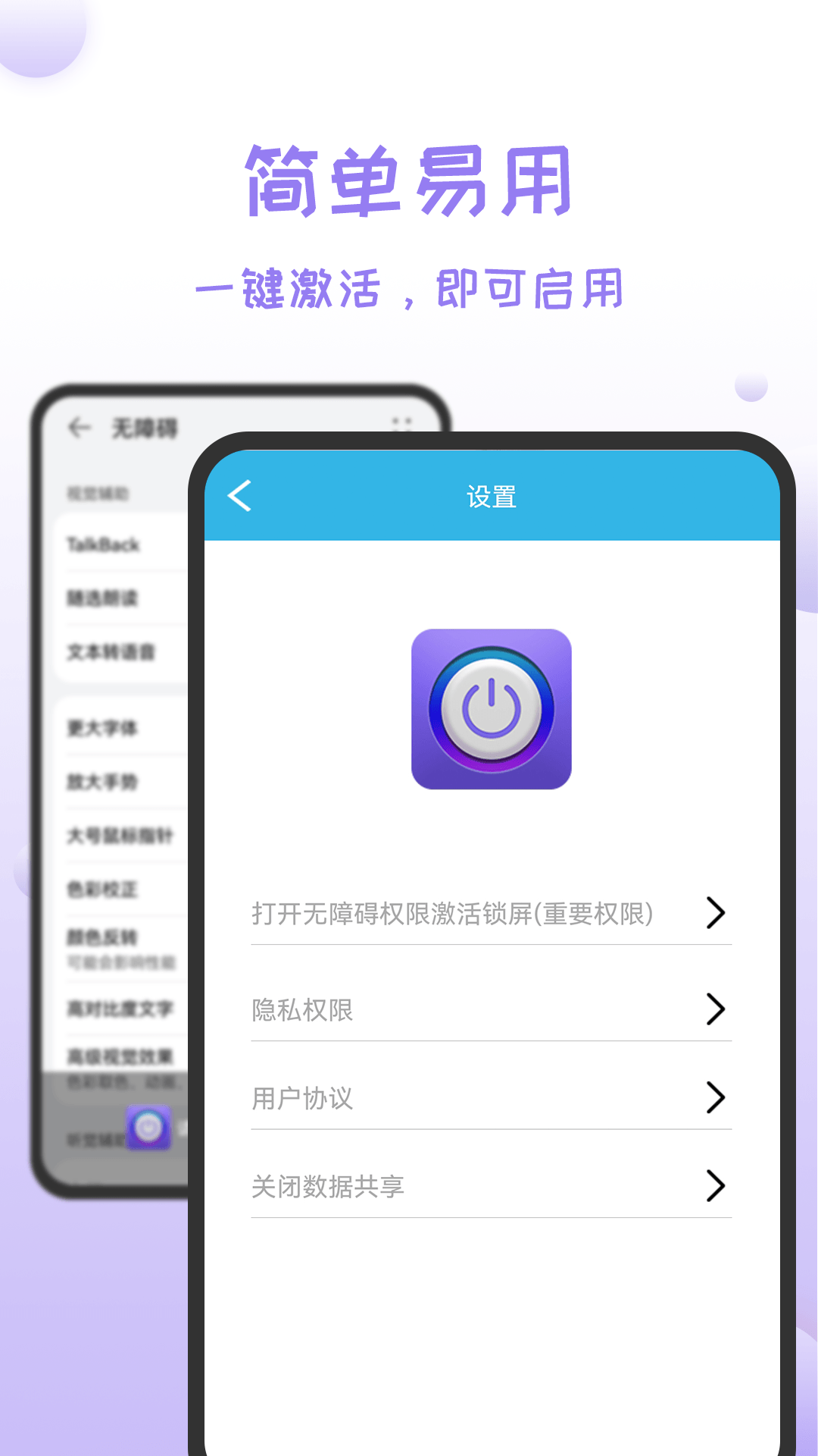 一键锁屏极速版v1.5.0截图3