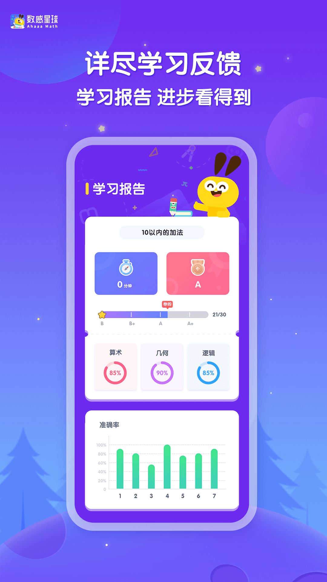 数感星球v8.0.0截图1