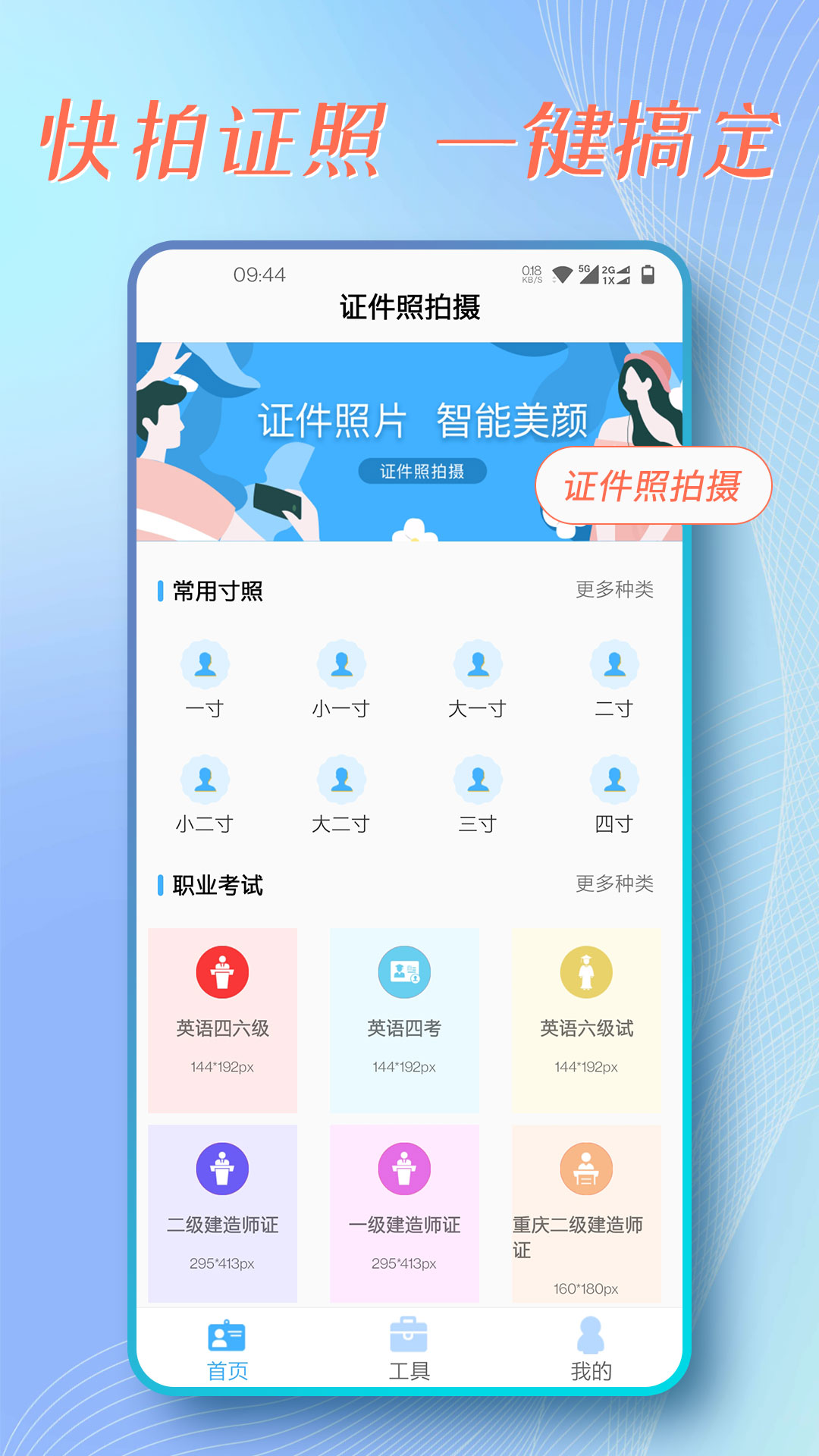 证件照拍摄助手v1.0.1截图5