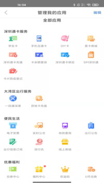 深圳通截圖
