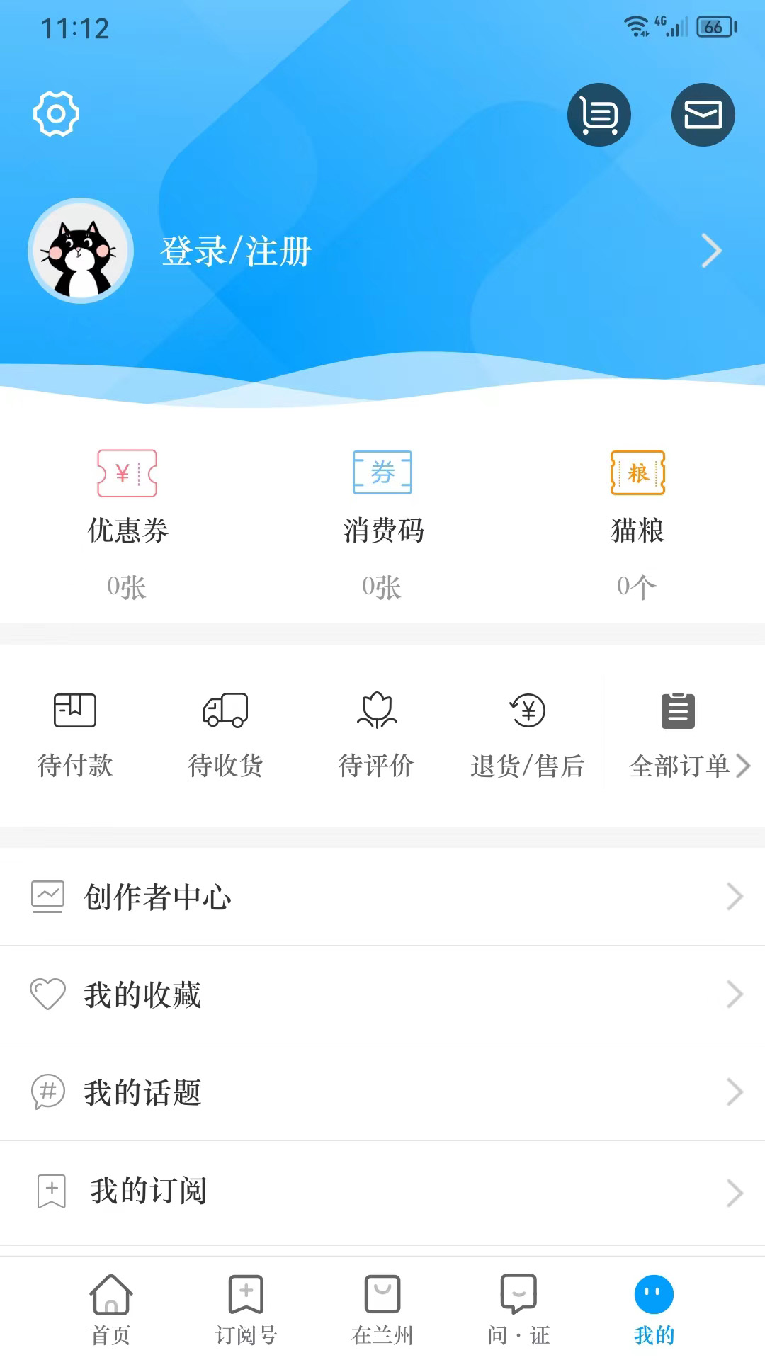 爱兰州v7.0.2截图1