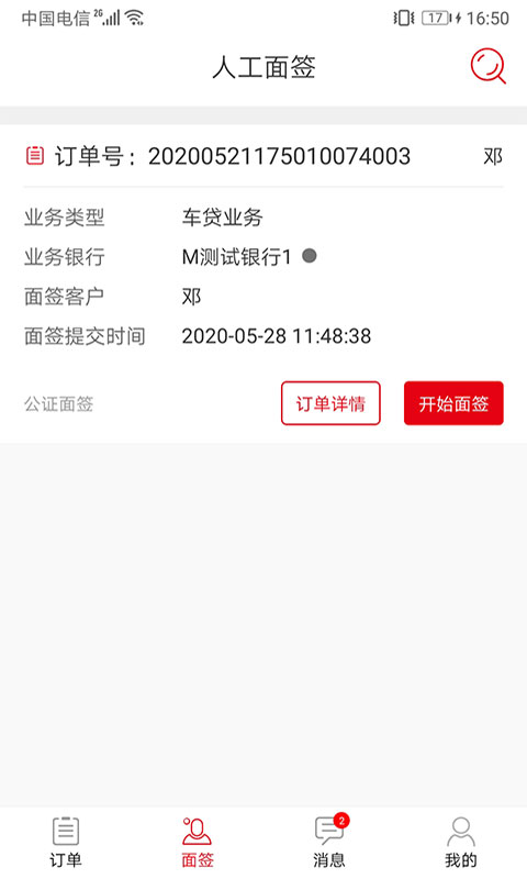 面签系统v1.4.6.10截图3