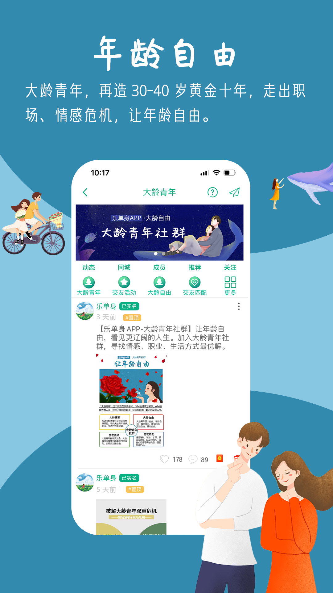 乐单身v3.6.9截图1