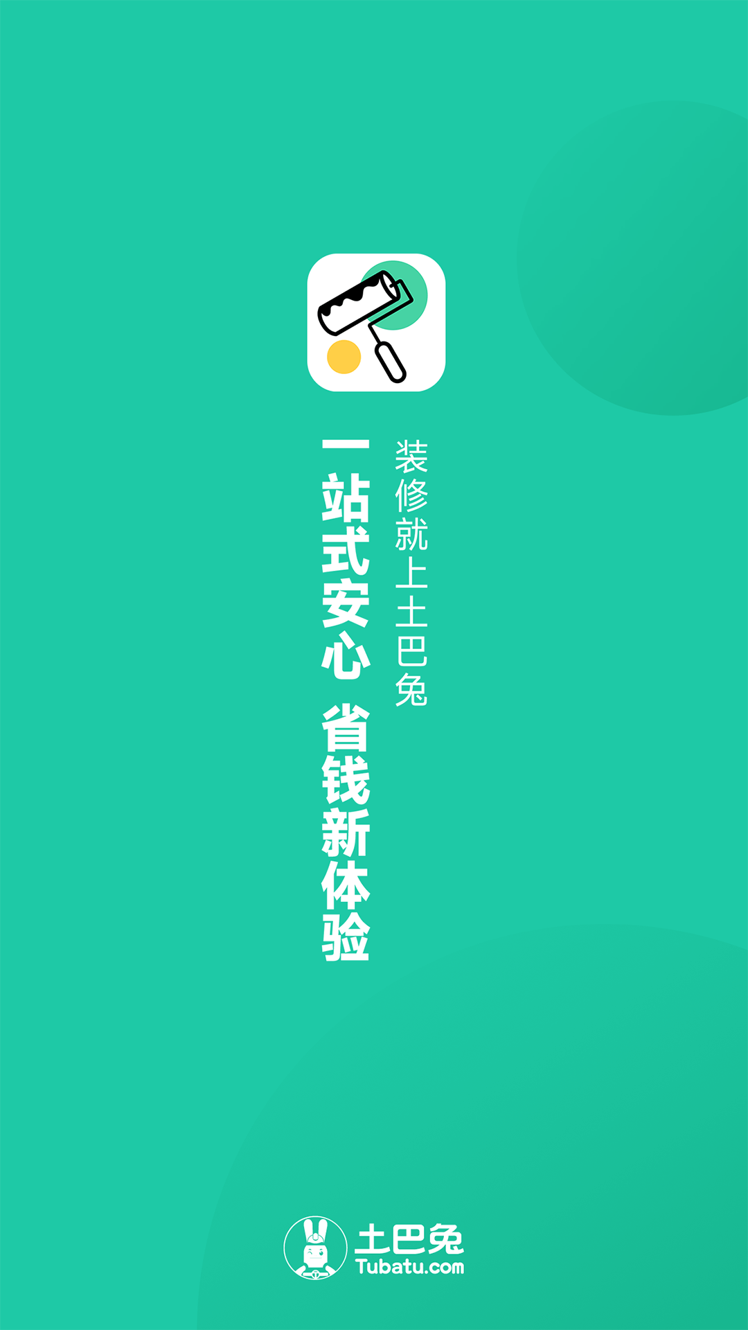 新房装修v5.3.9截图4