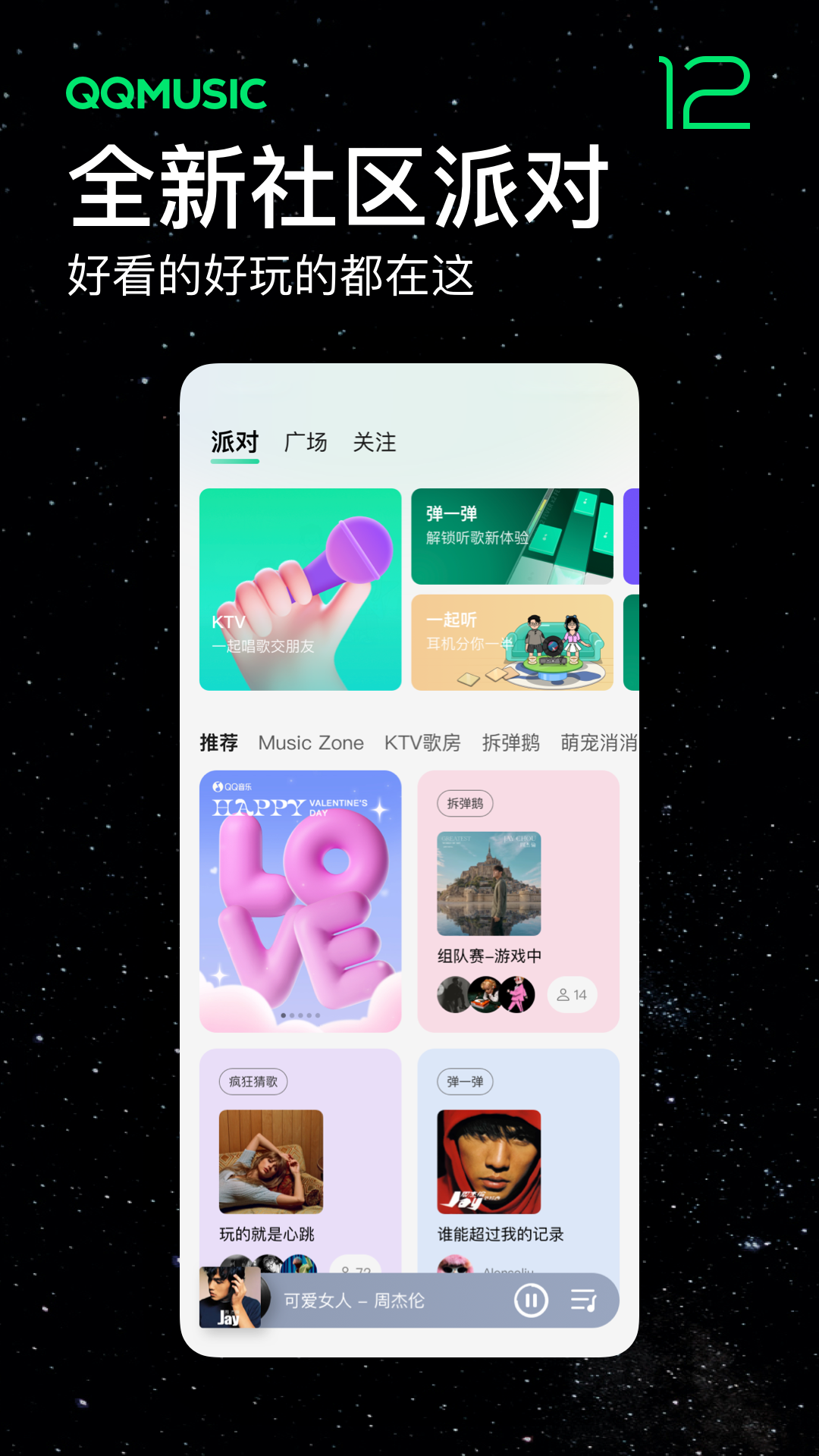 QQ音乐v12.8.0.8截图3