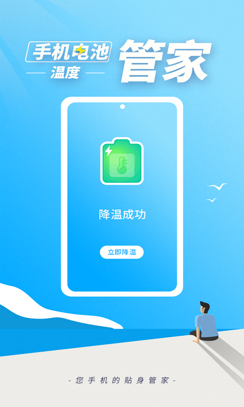 手机电池温度管家v1.1.7截图4