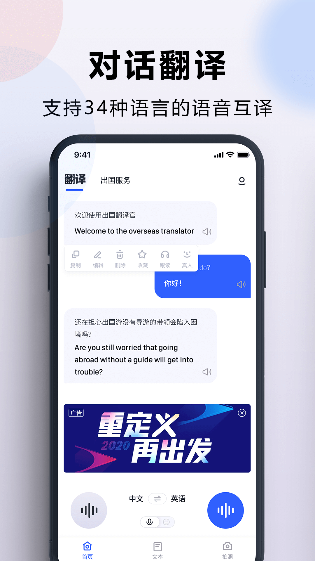 出国翻译官v3.6.1截图4