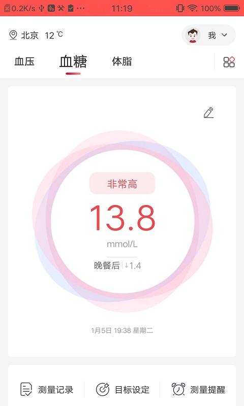 鱼跃健康管家v2.6.6截图4