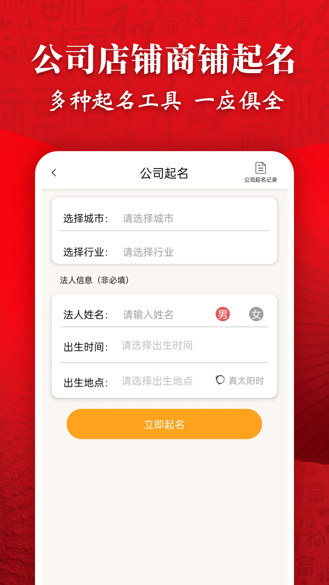 起名字大师v1.5.6截图2