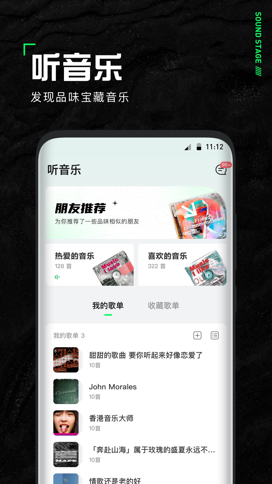 声场截图3