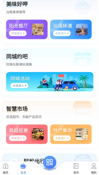 i汕尾截圖
