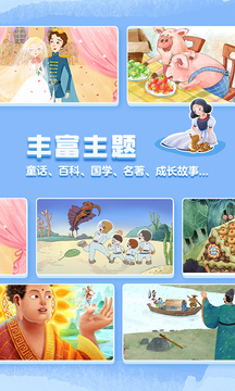 洪恩雙語繪本截圖
