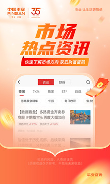 平安證券截圖