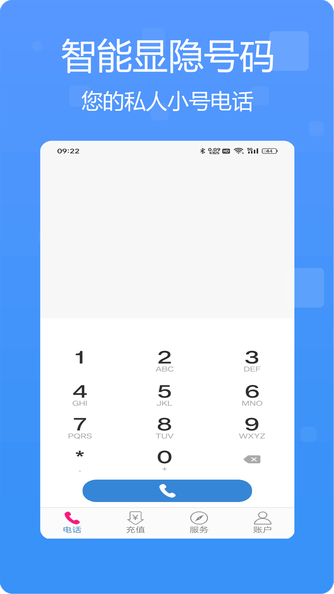 多號網(wǎng)絡(luò)電話截圖預(yù)覽
