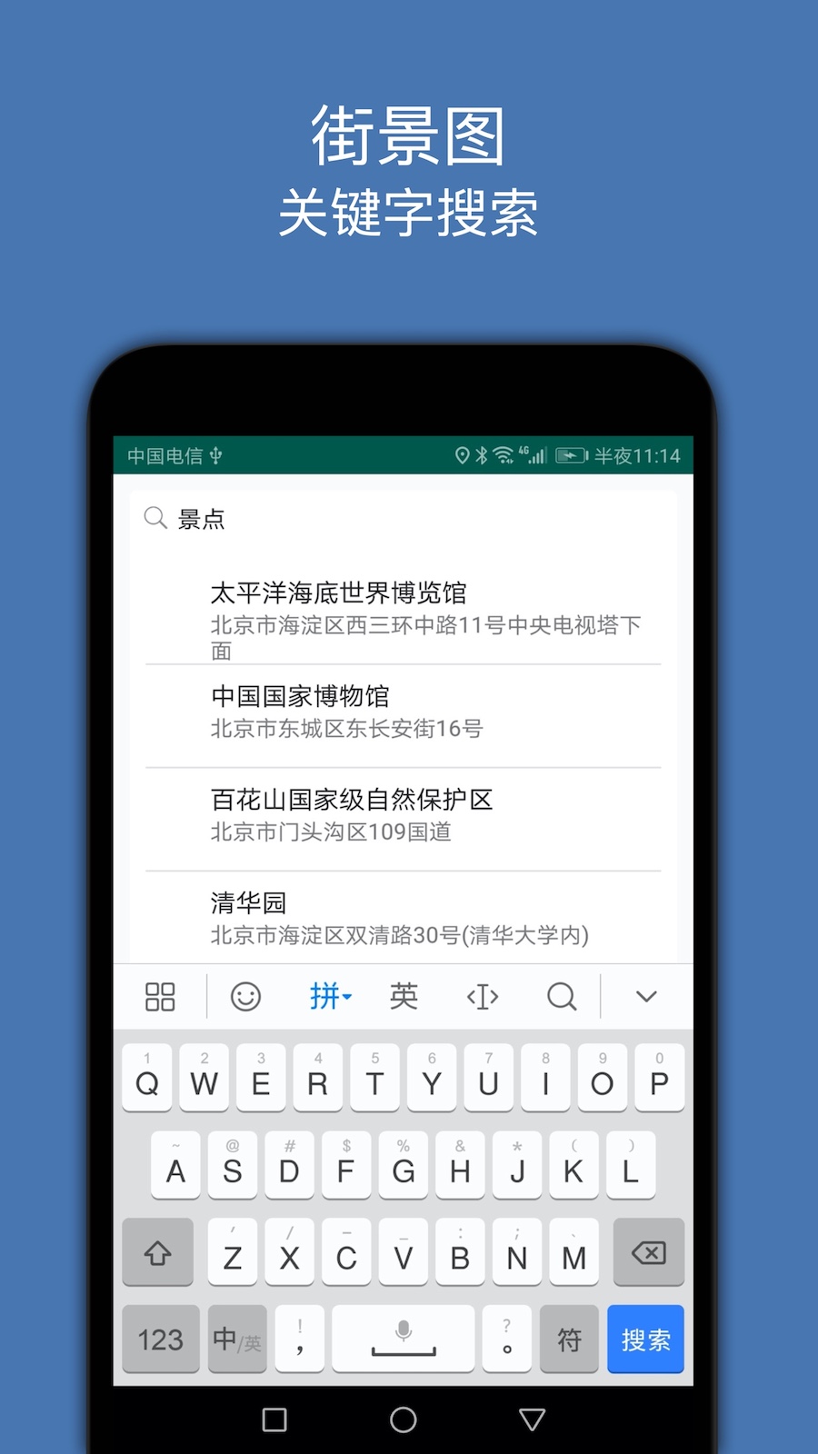 街景图v2.8截图2