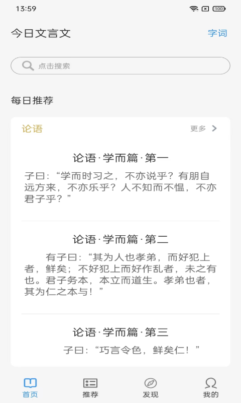 今日文言文v1.4.0截图4
