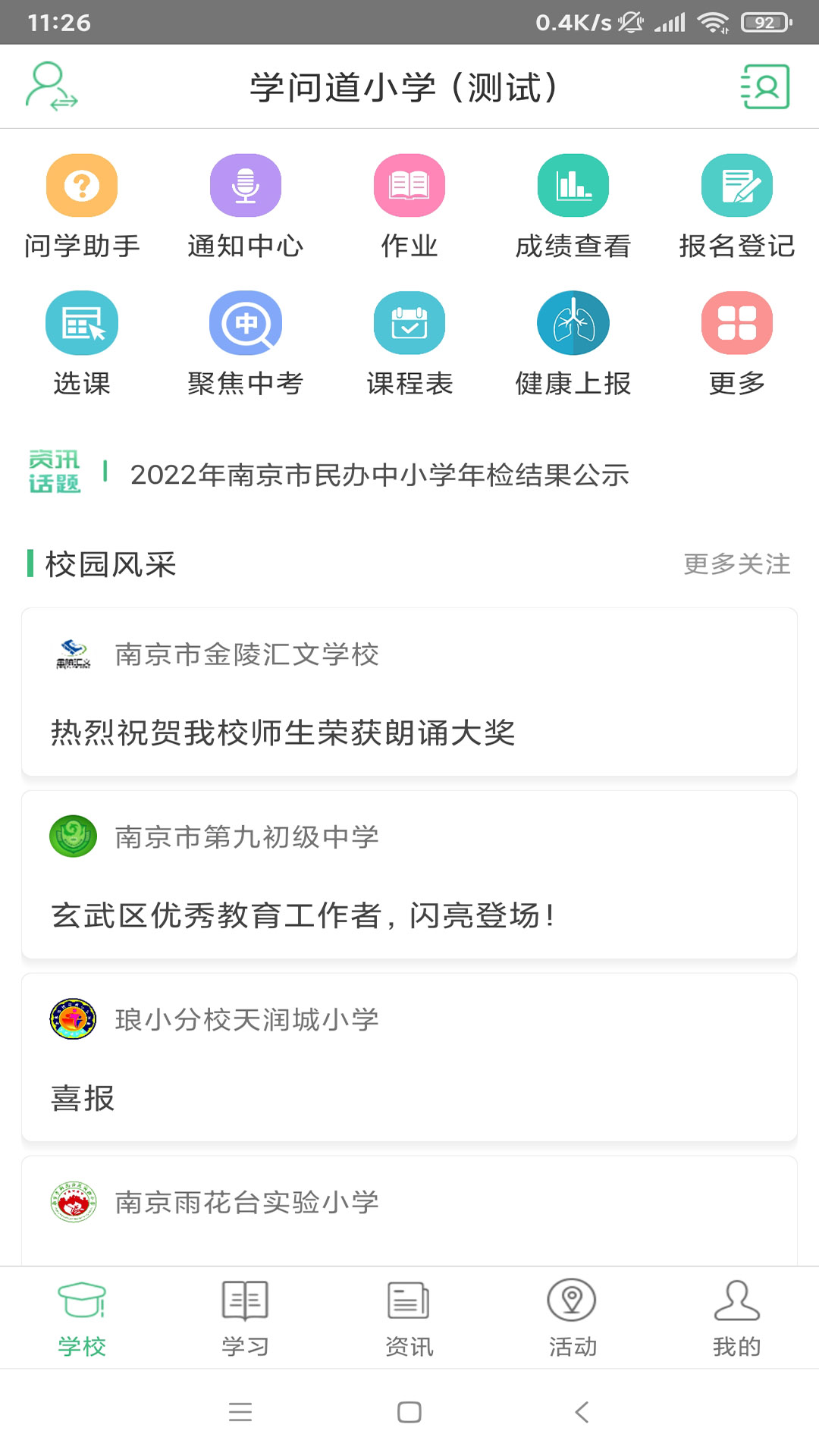 问学家长端v4.0.9截图4