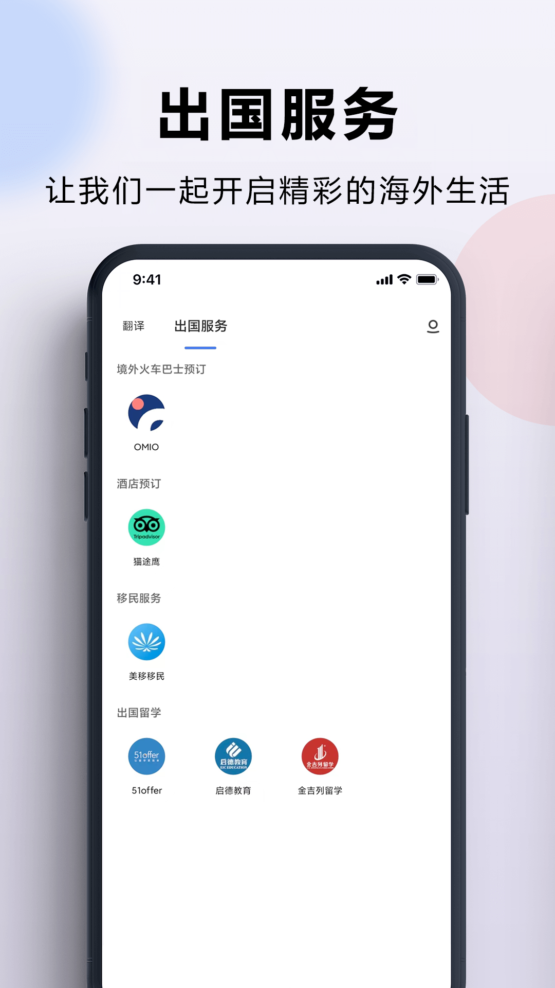 出国翻译官v3.6.1截图2