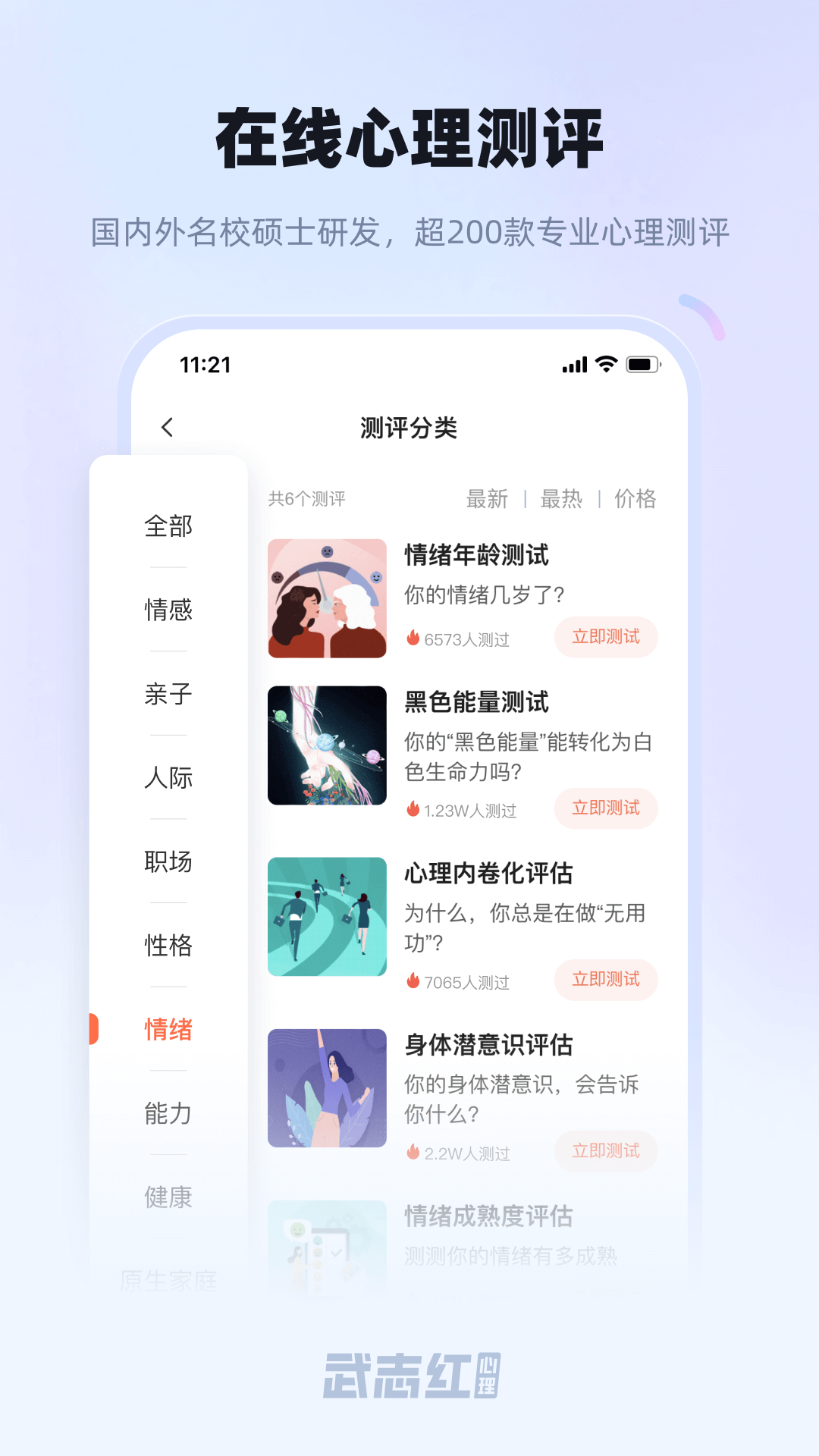 武志紅心理截圖預(yù)覽