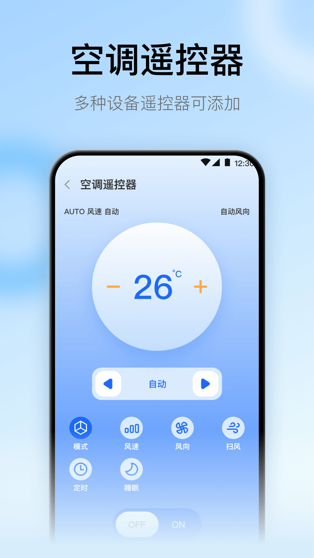 智慧电视空调遥控器v4.2.0815截图4