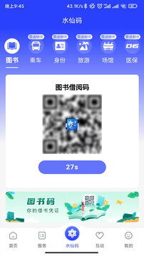 漳州通截圖