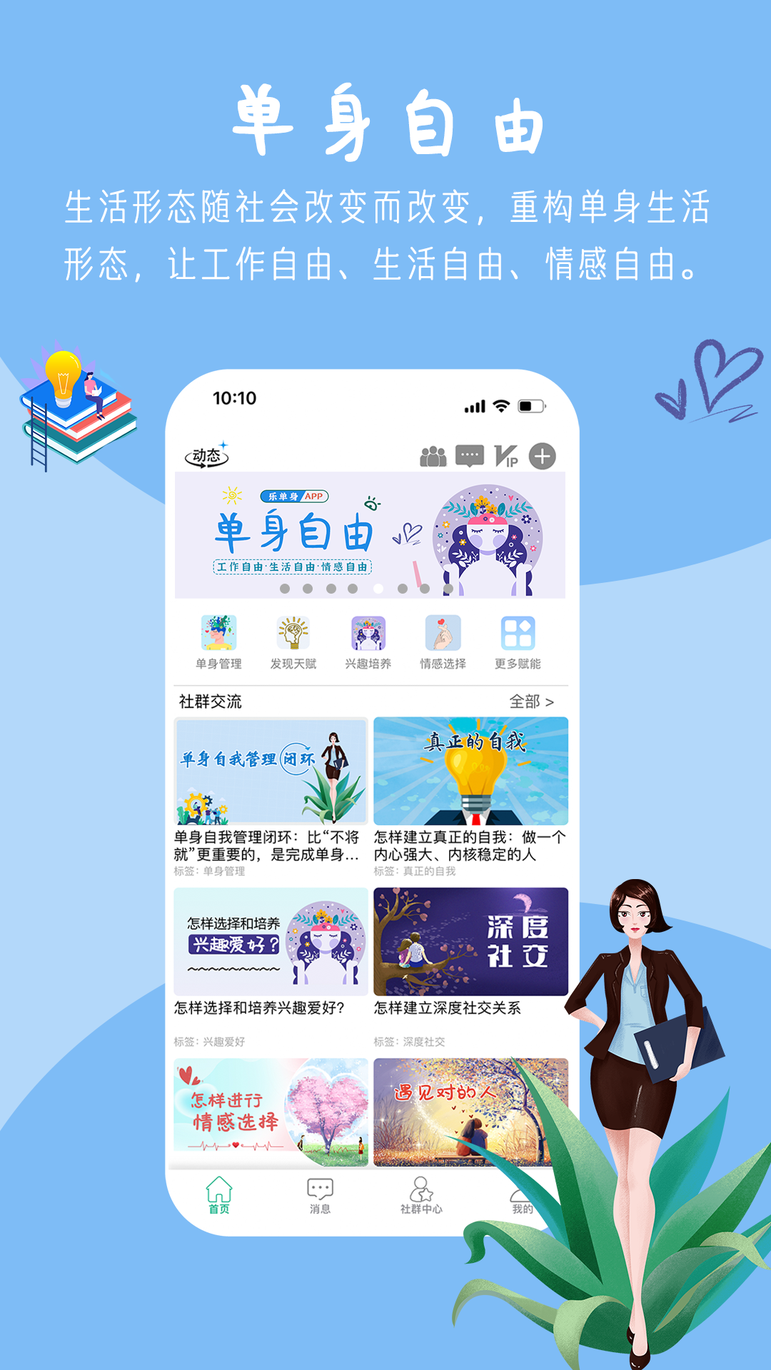 乐单身v3.6.9截图5