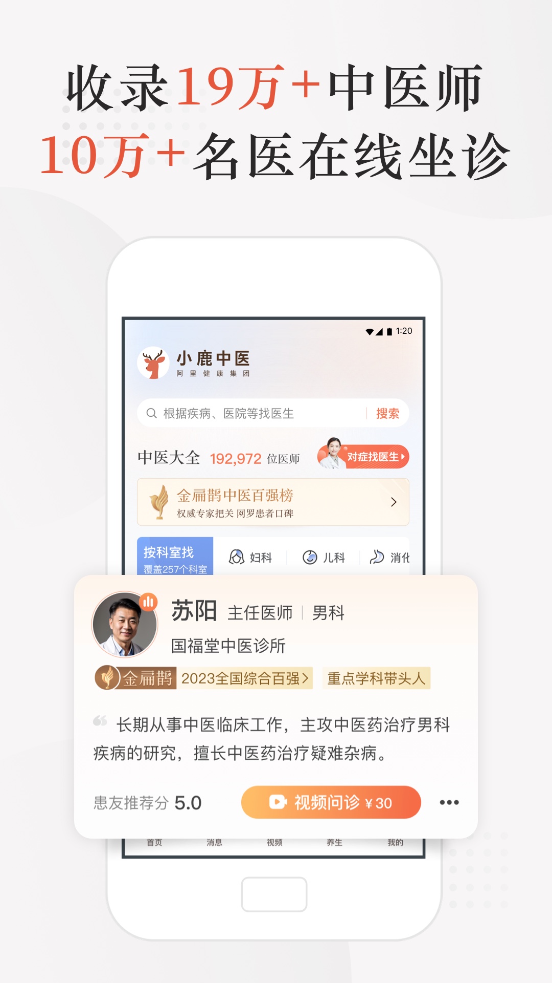 小鹿中医v3.5.1截图5